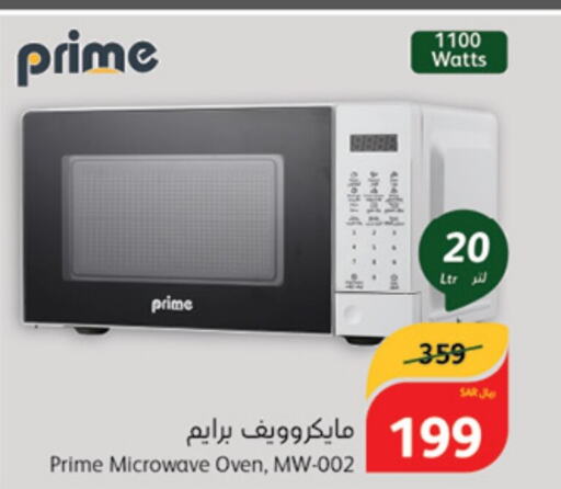  Microwave Oven  in Hyper Panda in KSA, Saudi Arabia, Saudi - Buraidah