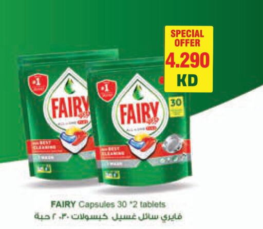 FAIRY   in Lulu Hypermarket  in Kuwait - Ahmadi Governorate