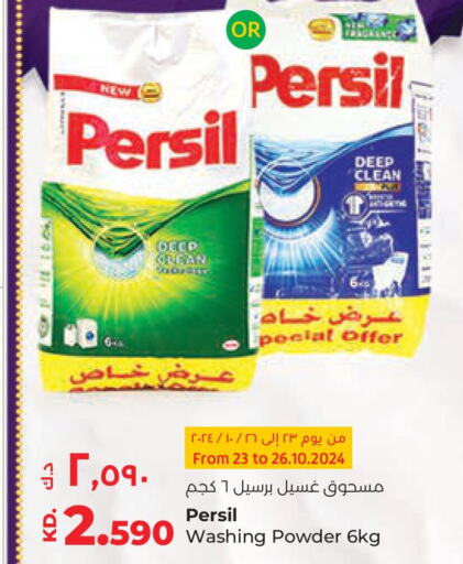 PERSIL منظف  in لولو هايبر ماركت in الكويت - محافظة الجهراء