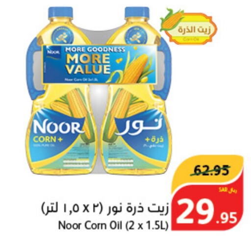 NOOR Corn Oil  in Hyper Panda in KSA, Saudi Arabia, Saudi - Yanbu