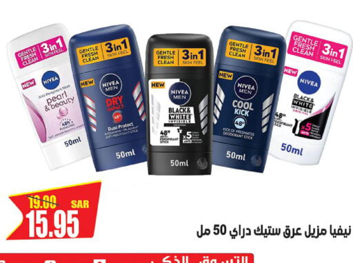 Nivea   in التسوق الذكي in مملكة العربية السعودية, السعودية, سعودية - الرياض