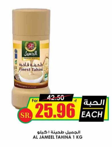  Tahina & Halawa  in Prime Supermarket in KSA, Saudi Arabia, Saudi - Wadi ad Dawasir