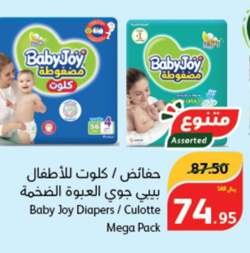 BABY JOY   in هايبر بنده in مملكة العربية السعودية, السعودية, سعودية - سيهات