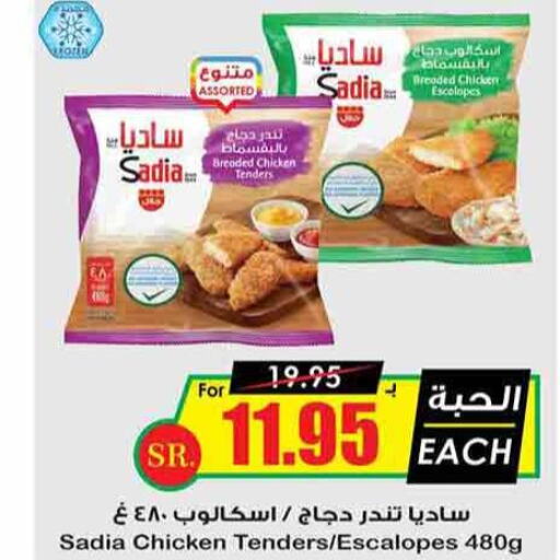 SADIA Chicken Escalope  in Prime Supermarket in KSA, Saudi Arabia, Saudi - Hafar Al Batin