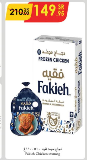 FAKIEH Frozen Whole Chicken  in Danube in KSA, Saudi Arabia, Saudi - Ta'if