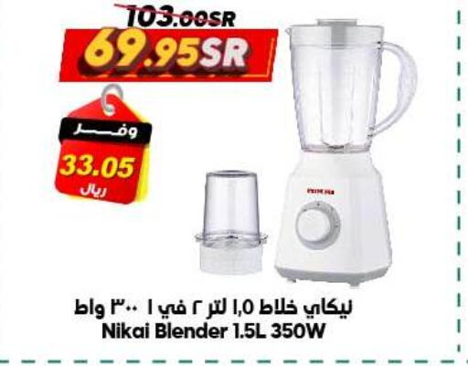 NIKAI Mixer / Grinder  in Dukan in KSA, Saudi Arabia, Saudi - Ta'if