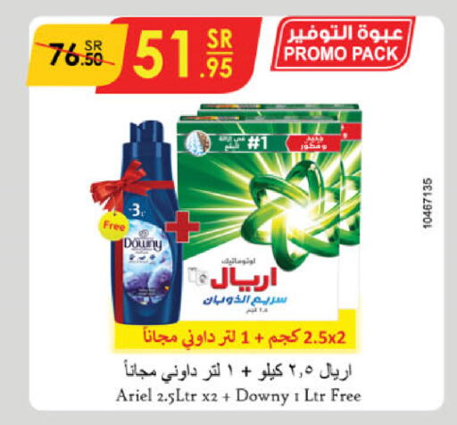 DOWNY منظف  in الدانوب in مملكة العربية السعودية, السعودية, سعودية - الخرج