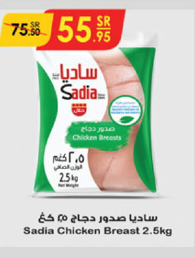 SADIA صدور دجاج  in الدانوب in مملكة العربية السعودية, السعودية, سعودية - تبوك