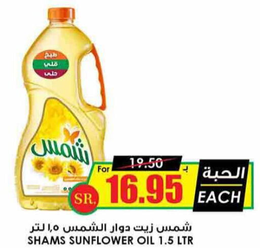 SHAMS Sunflower Oil  in Prime Supermarket in KSA, Saudi Arabia, Saudi - Arar