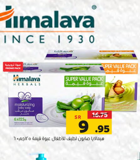 HIMALAYA   in Al Amer Market in KSA, Saudi Arabia, Saudi - Al Hasa