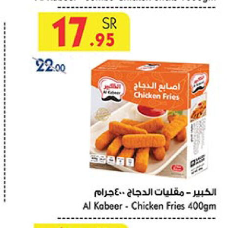 AL KABEER Chicken Fingers  in Bin Dawood in KSA, Saudi Arabia, Saudi - Ta'if