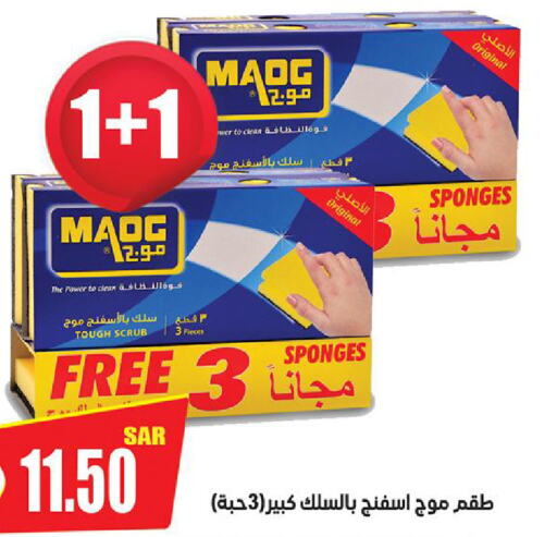  Cleaning Aid  in Smart Shopping in KSA, Saudi Arabia, Saudi - Riyadh