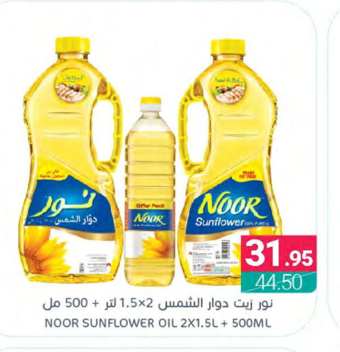 NOOR Sunflower Oil  in Muntazah Markets in KSA, Saudi Arabia, Saudi - Dammam