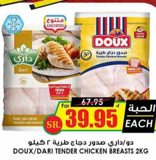 DOUX Chicken Breast  in Prime Supermarket in KSA, Saudi Arabia, Saudi - Hail