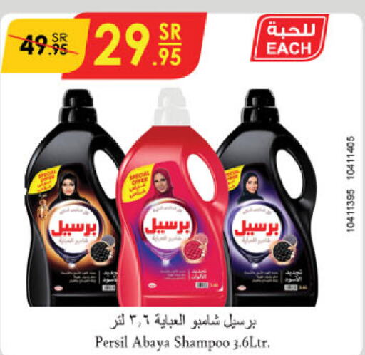 PERSIL منظف  in الدانوب in مملكة العربية السعودية, السعودية, سعودية - تبوك