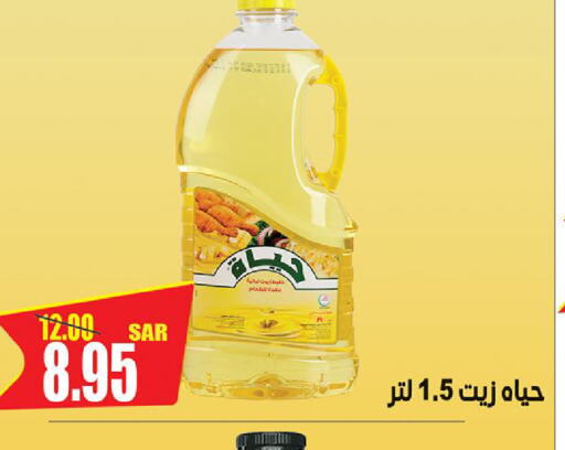 HAYAT   in Smart Shopping in KSA, Saudi Arabia, Saudi - Riyadh