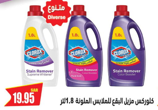 CLOROX Bleach  in Smart Shopping in KSA, Saudi Arabia, Saudi - Riyadh