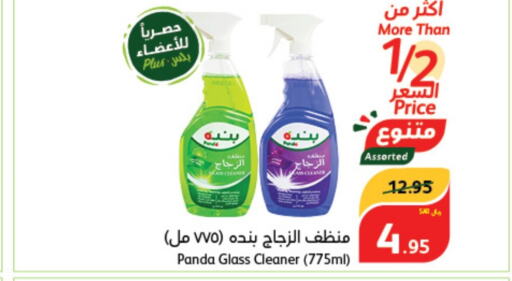  Glass Cleaner  in Hyper Panda in KSA, Saudi Arabia, Saudi - Al Duwadimi