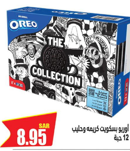 OREO   in Smart Shopping in KSA, Saudi Arabia, Saudi - Riyadh