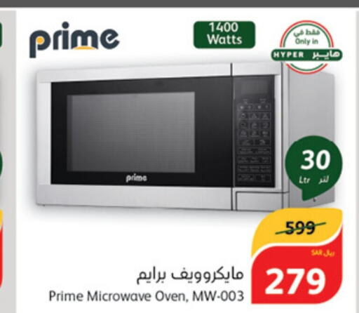  Microwave Oven  in Hyper Panda in KSA, Saudi Arabia, Saudi - Buraidah