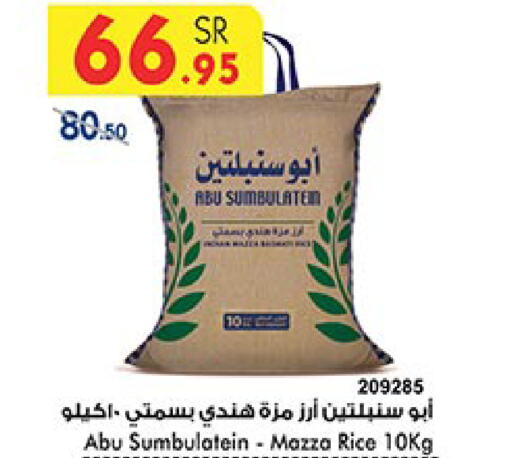  Sella / Mazza Rice  in Bin Dawood in KSA, Saudi Arabia, Saudi - Khamis Mushait