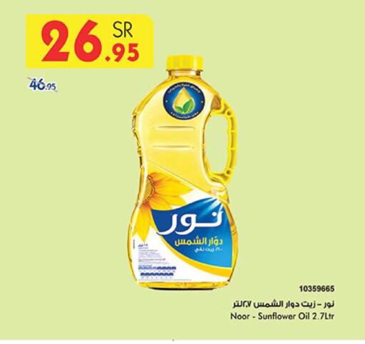 NOOR Sunflower Oil  in Bin Dawood in KSA, Saudi Arabia, Saudi - Mecca