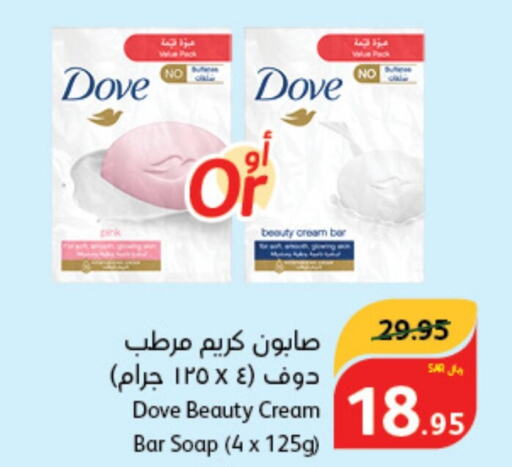 DOVE   in هايبر بنده in مملكة العربية السعودية, السعودية, سعودية - سيهات