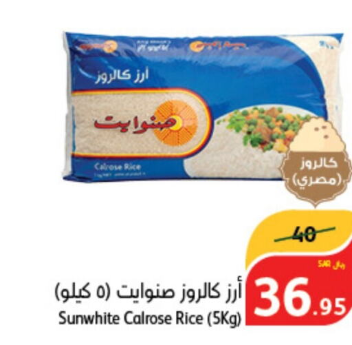  Calrose Rice  in Hyper Panda in KSA, Saudi Arabia, Saudi - Yanbu