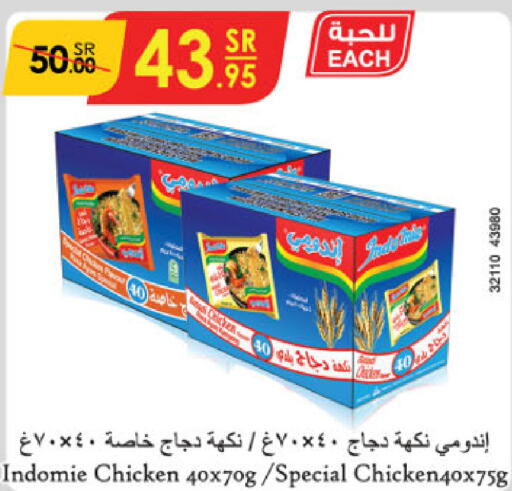 INDOMIE نودلز  in الدانوب in مملكة العربية السعودية, السعودية, سعودية - الأحساء‎