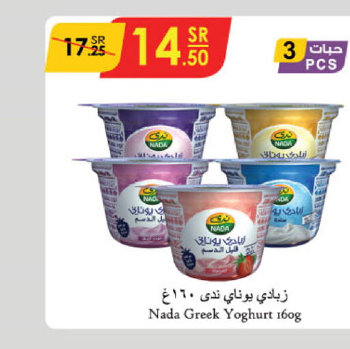 NADA Greek Yoghurt  in Danube in KSA, Saudi Arabia, Saudi - Mecca