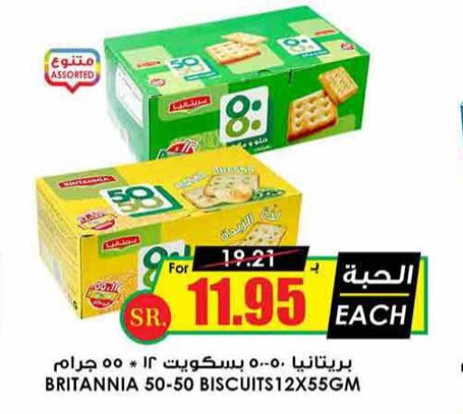 BRITANNIA   in أسواق النخبة in مملكة العربية السعودية, السعودية, سعودية - خميس مشيط