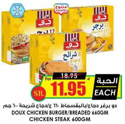 DOUX Chicken Strips  in Prime Supermarket in KSA, Saudi Arabia, Saudi - Qatif