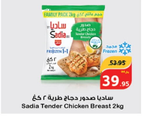 SADIA صدور دجاج  in هايبر بنده in مملكة العربية السعودية, السعودية, سعودية - الخفجي