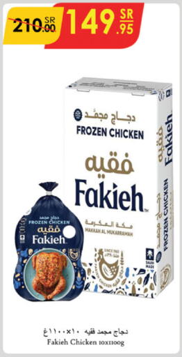 FAKIEH Frozen Whole Chicken  in Danube in KSA, Saudi Arabia, Saudi - Unayzah