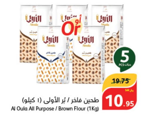  All Purpose Flour  in Hyper Panda in KSA, Saudi Arabia, Saudi - Qatif