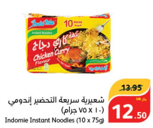 INDOMIE Noodles  in Hyper Panda in KSA, Saudi Arabia, Saudi - Buraidah