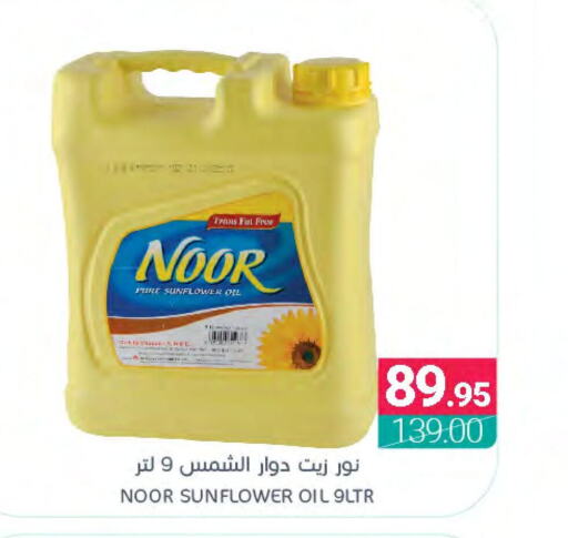 NOOR Sunflower Oil  in Muntazah Markets in KSA, Saudi Arabia, Saudi - Dammam