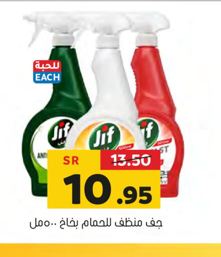 JIF   in العامر للتسوق in مملكة العربية السعودية, السعودية, سعودية - الأحساء‎