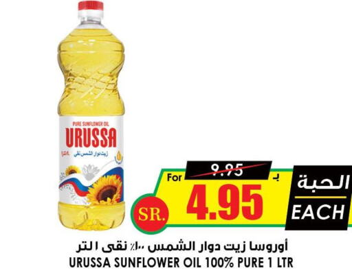  Sunflower Oil  in Prime Supermarket in KSA, Saudi Arabia, Saudi - Khamis Mushait