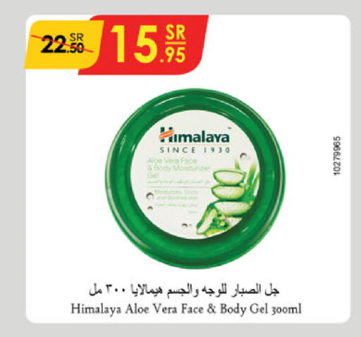 HIMALAYA Body Lotion & Cream  in Danube in KSA, Saudi Arabia, Saudi - Jazan