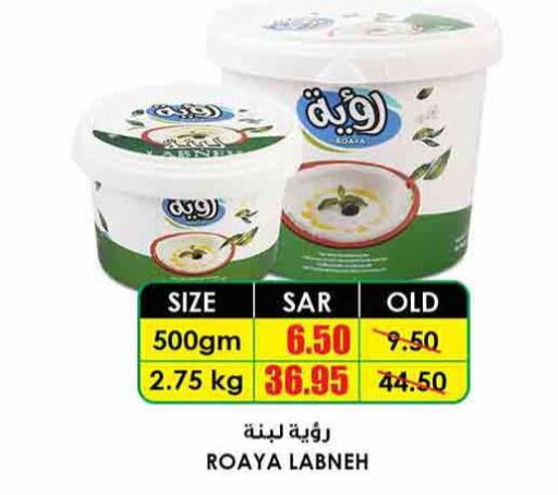  Labneh  in Prime Supermarket in KSA, Saudi Arabia, Saudi - Al Hasa