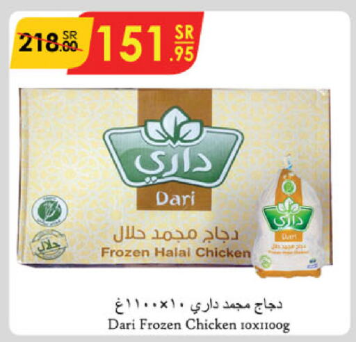  Frozen Whole Chicken  in Danube in KSA, Saudi Arabia, Saudi - Jazan