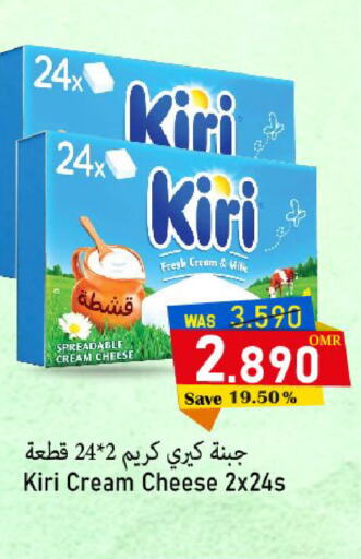 KIRI جبنة كريمية  in مركز المزن للتسوق in عُمان - مسقط‎