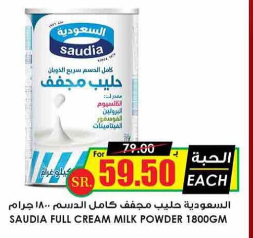 SAUDIA Milk Powder  in Prime Supermarket in KSA, Saudi Arabia, Saudi - Al Majmaah