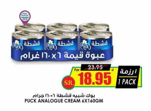 PUCK كريمة مماثلة  in أسواق النخبة in مملكة العربية السعودية, السعودية, سعودية - بريدة