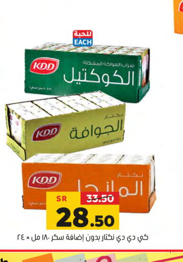 KDD   in Al Amer Market in KSA, Saudi Arabia, Saudi - Al Hasa