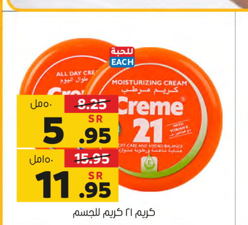 CREME 21 Face Cream  in Al Amer Market in KSA, Saudi Arabia, Saudi - Al Hasa