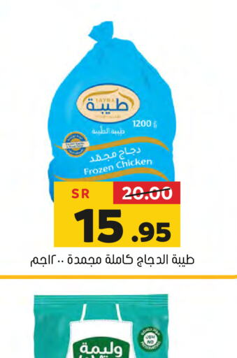 TAYBA Frozen Whole Chicken  in Al Amer Market in KSA, Saudi Arabia, Saudi - Al Hasa