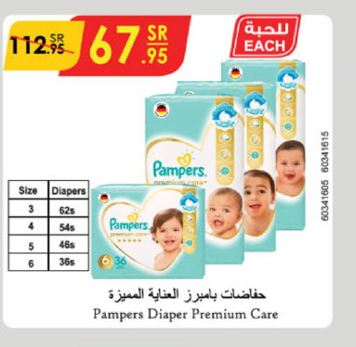 Pampers   in الدانوب in مملكة العربية السعودية, السعودية, سعودية - جازان