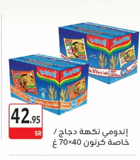 INDOMIE نودلز  in مخازن م.بدرالدين in مملكة العربية السعودية, السعودية, سعودية - المدينة المنورة